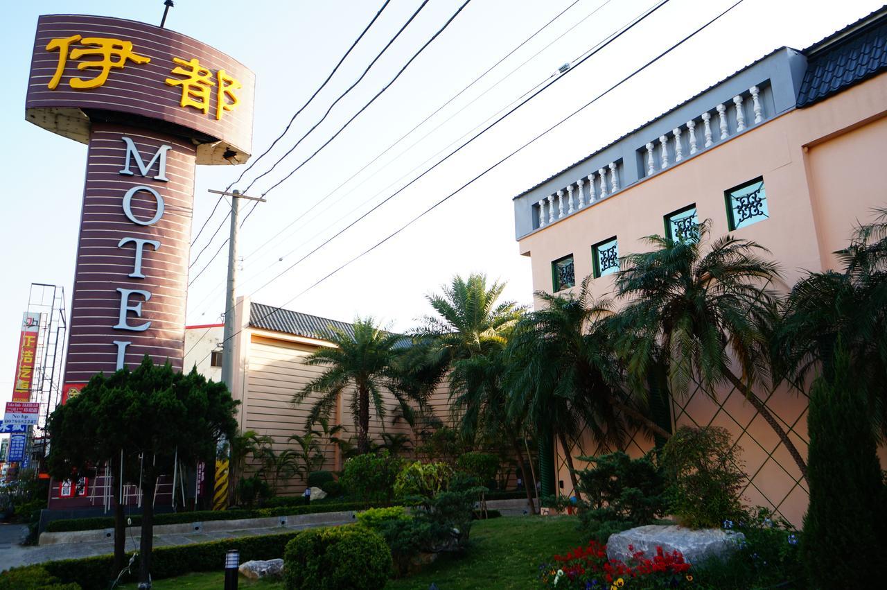 伊都旅店 Motel Dacun Ngoại thất bức ảnh